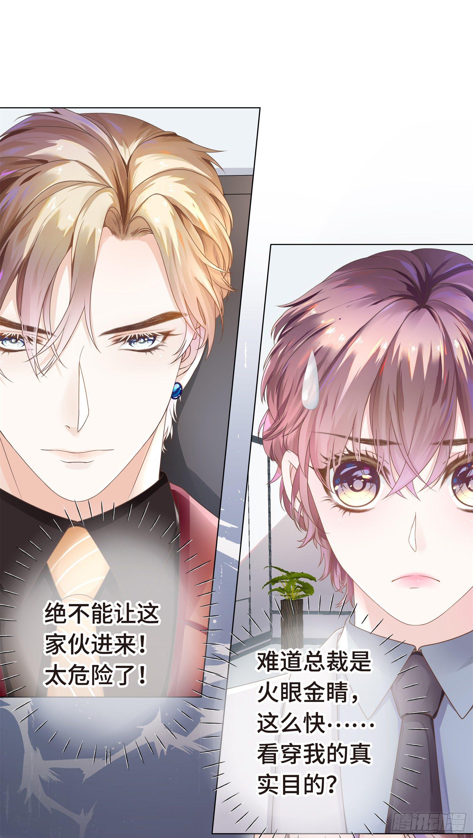 总裁的秘书天团-第5话
