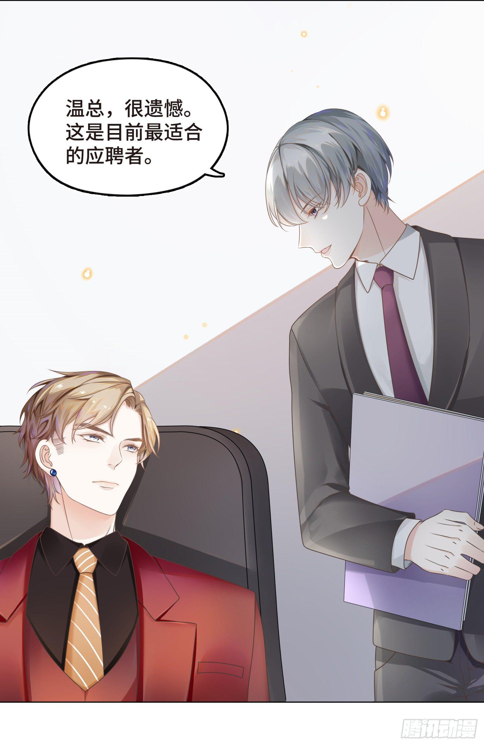 总裁的秘书天团-第5话
