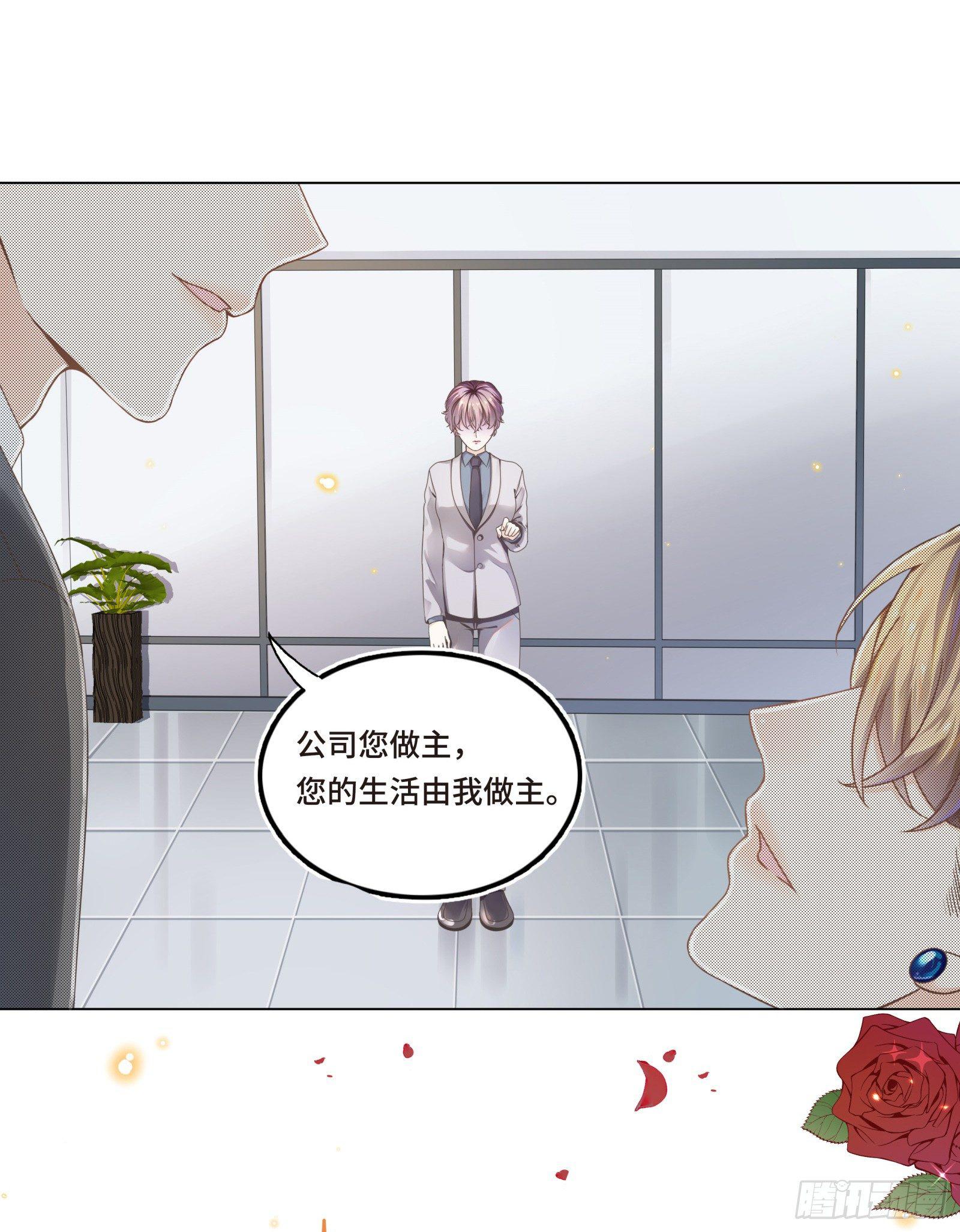 总裁的秘书天团-第5话