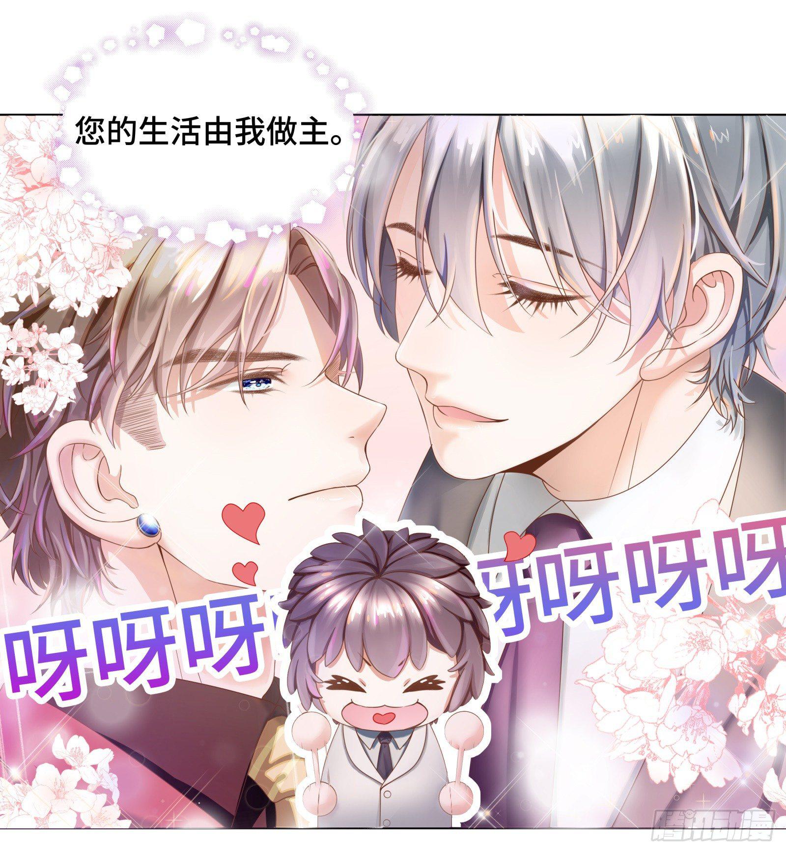总裁的秘书天团-第5话