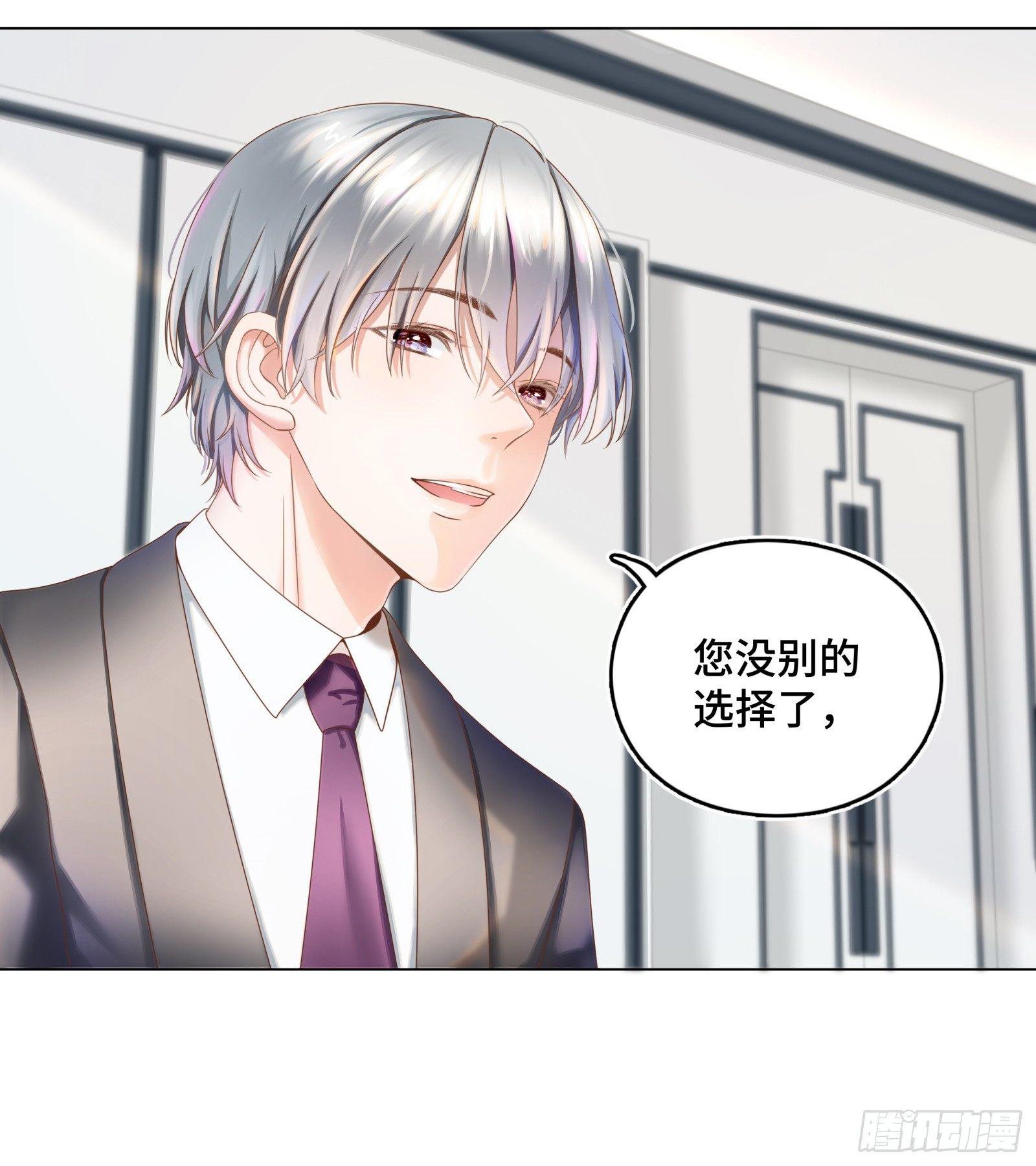 总裁的秘书天团-第5话