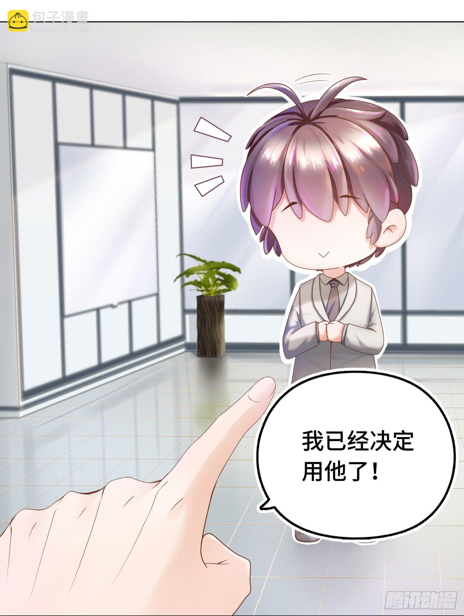总裁的秘书天团-第5话