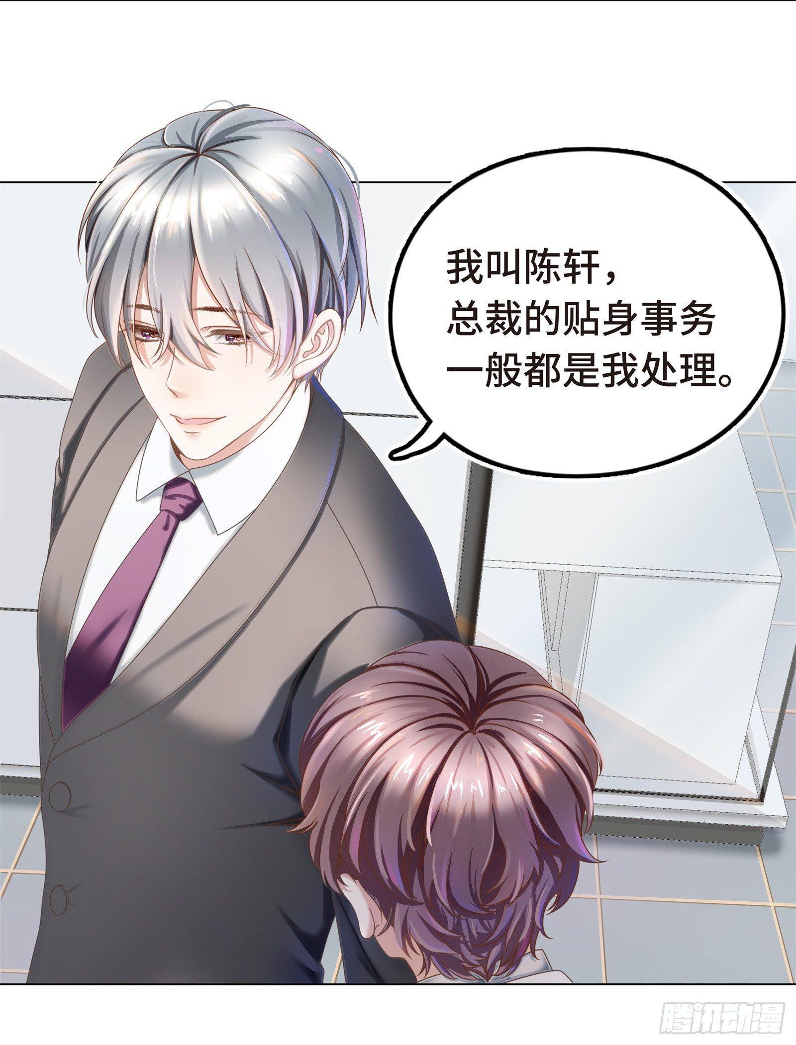 总裁的秘书天团-第5话