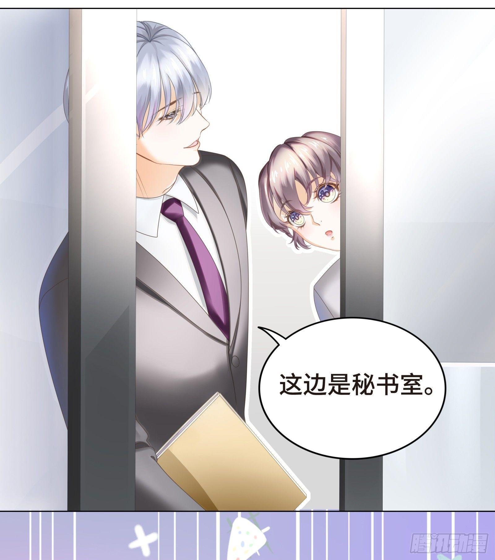 总裁的秘书天团-第5话