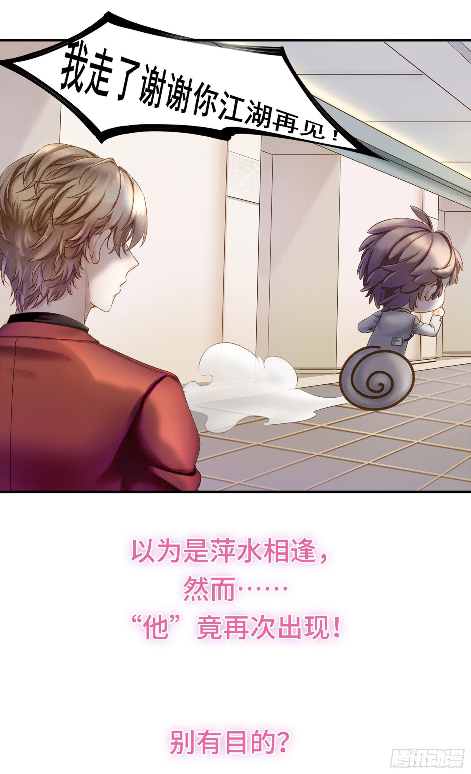 总裁的秘书天团-第5话