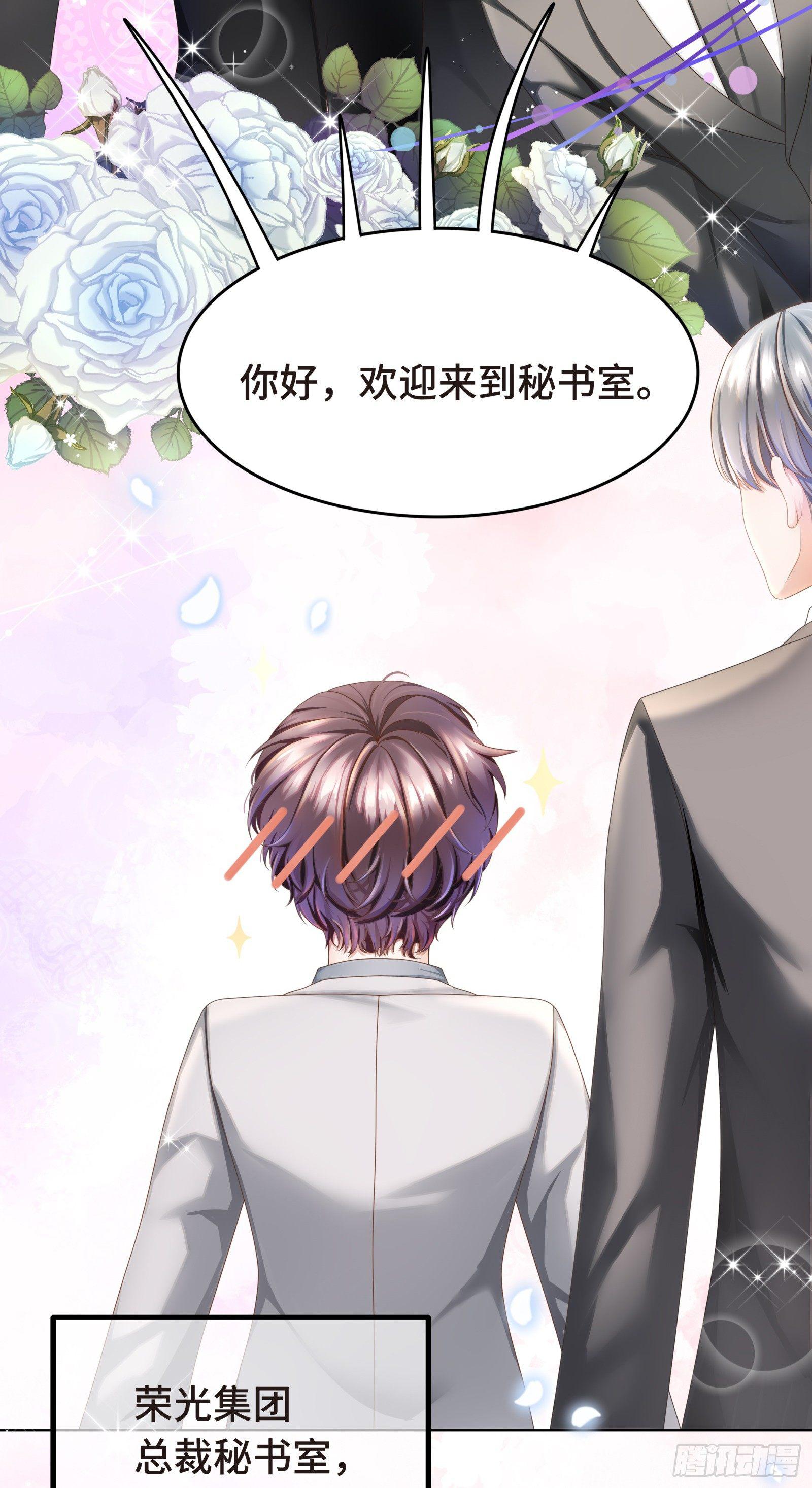 总裁的秘书天团-第5话