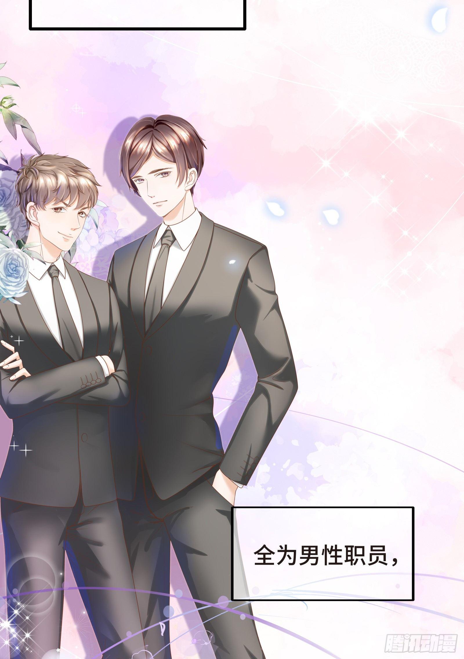 总裁的秘书天团-第5话