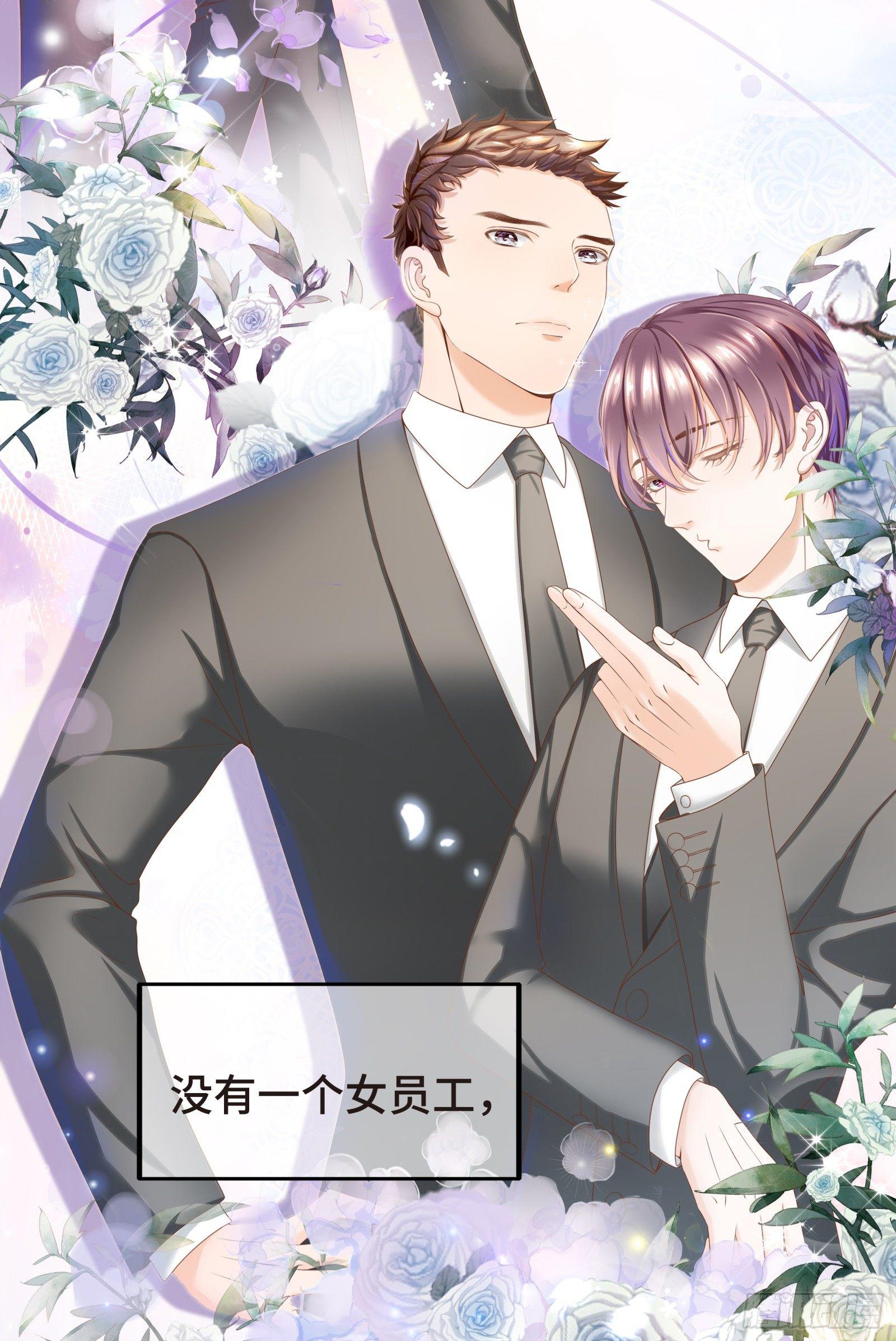 总裁的秘书天团-第5话