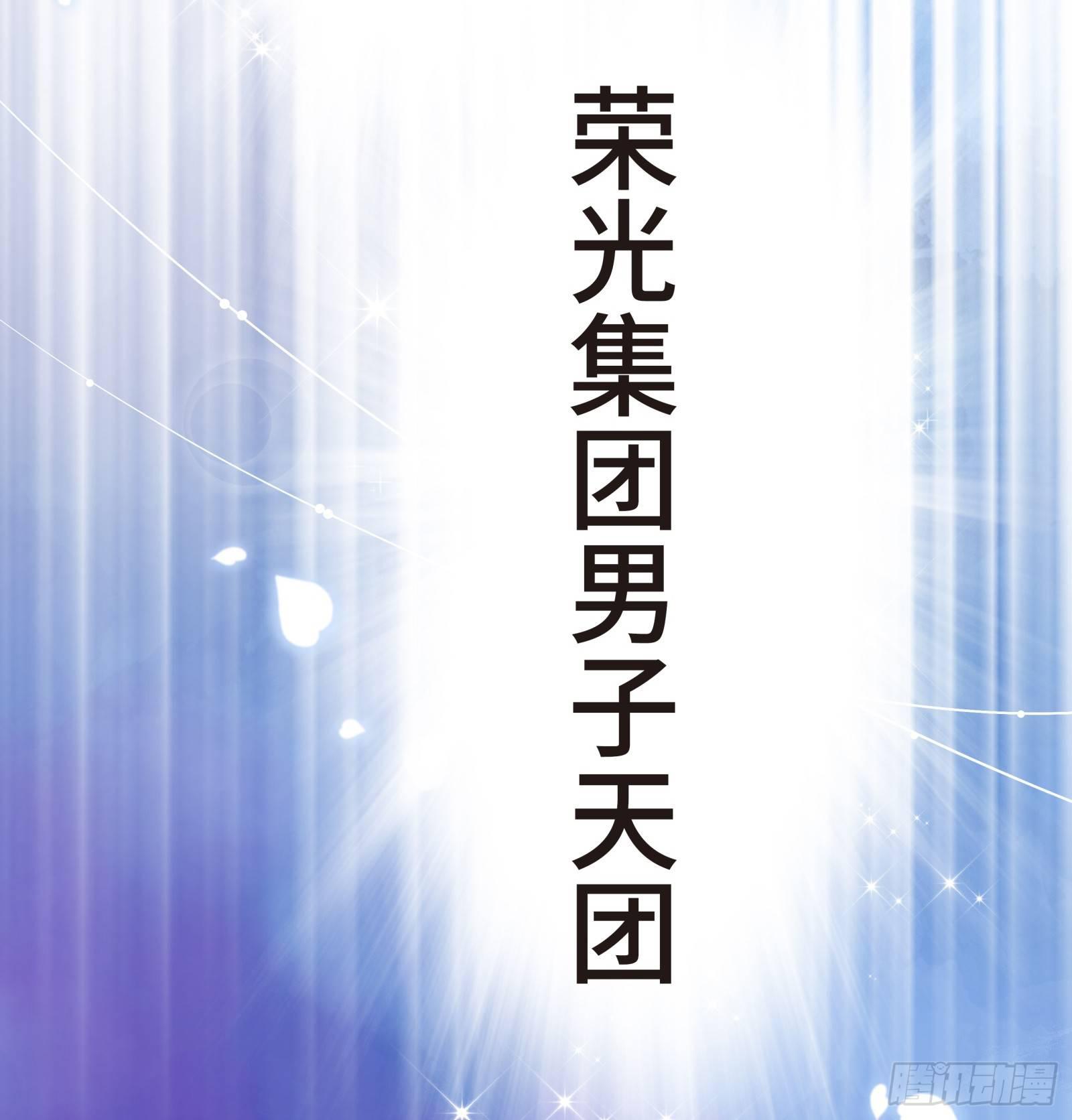 总裁的秘书天团-第5话
