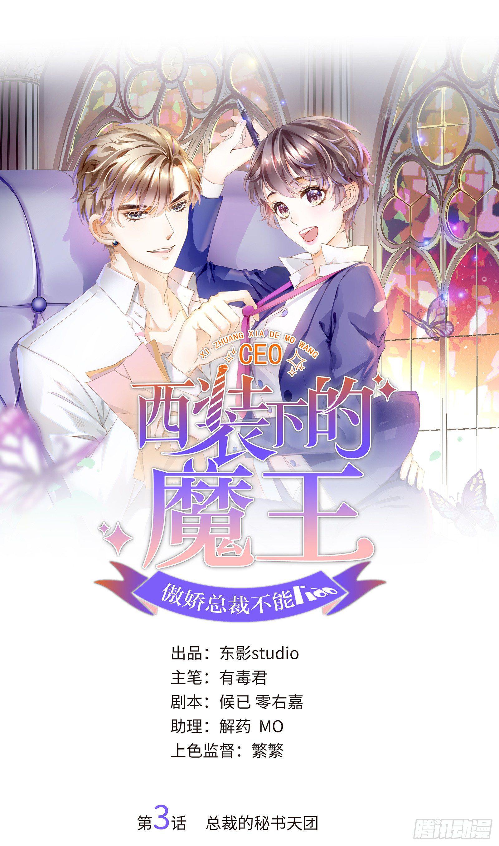 总裁的秘书天团-第5话