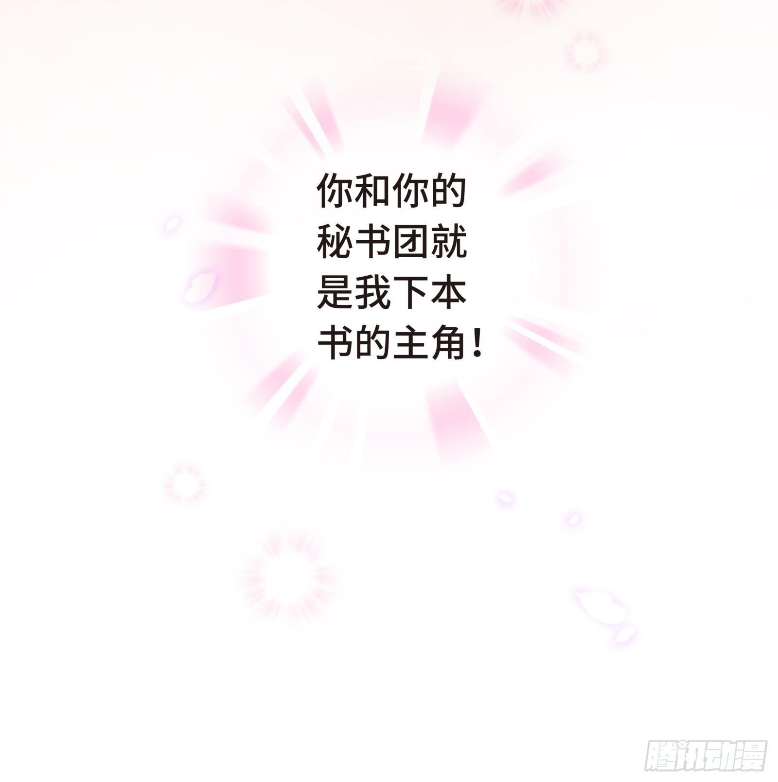 总裁的秘书天团-第5话