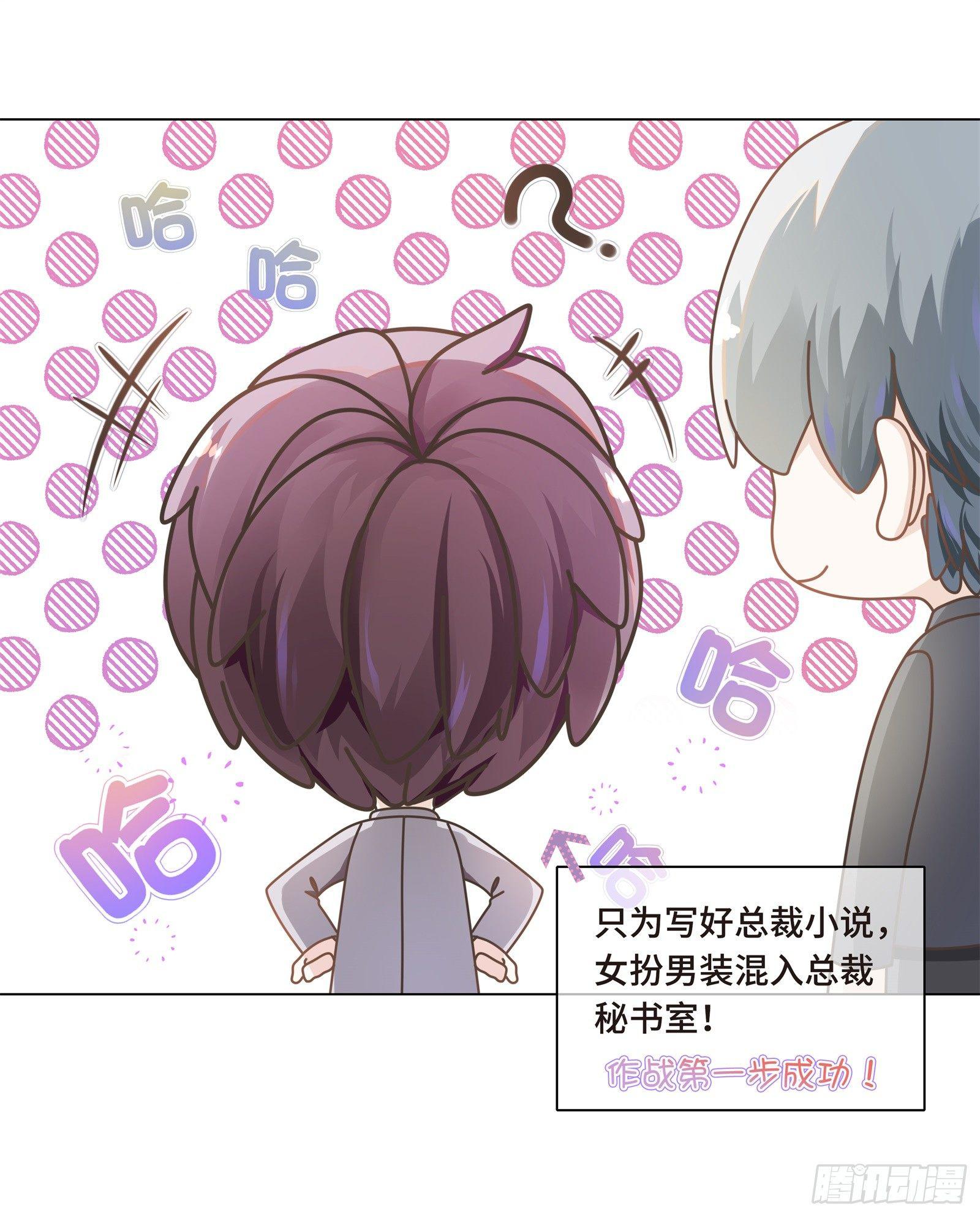 总裁的秘书天团-第5话