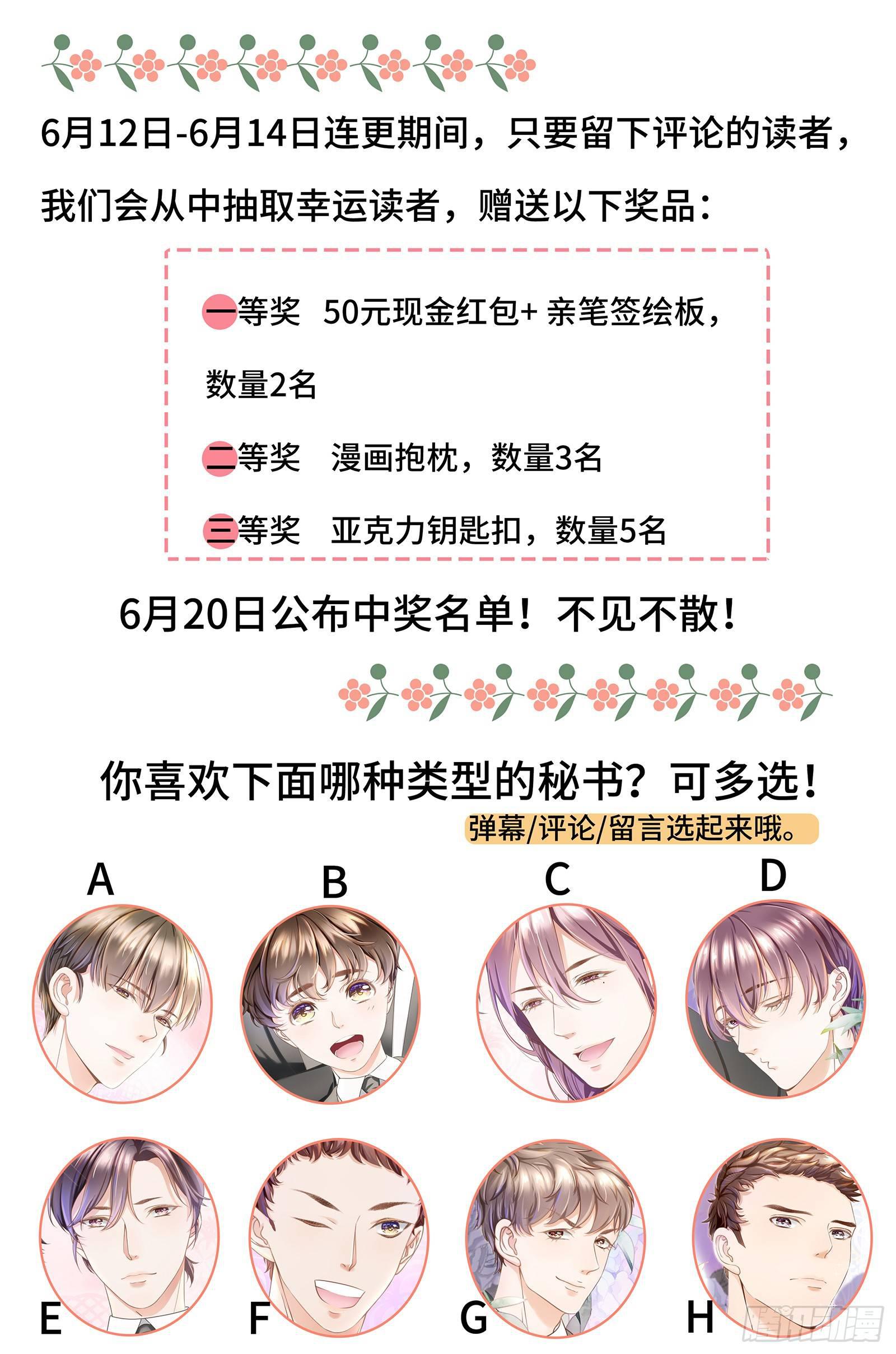 总裁的秘书天团-第5话