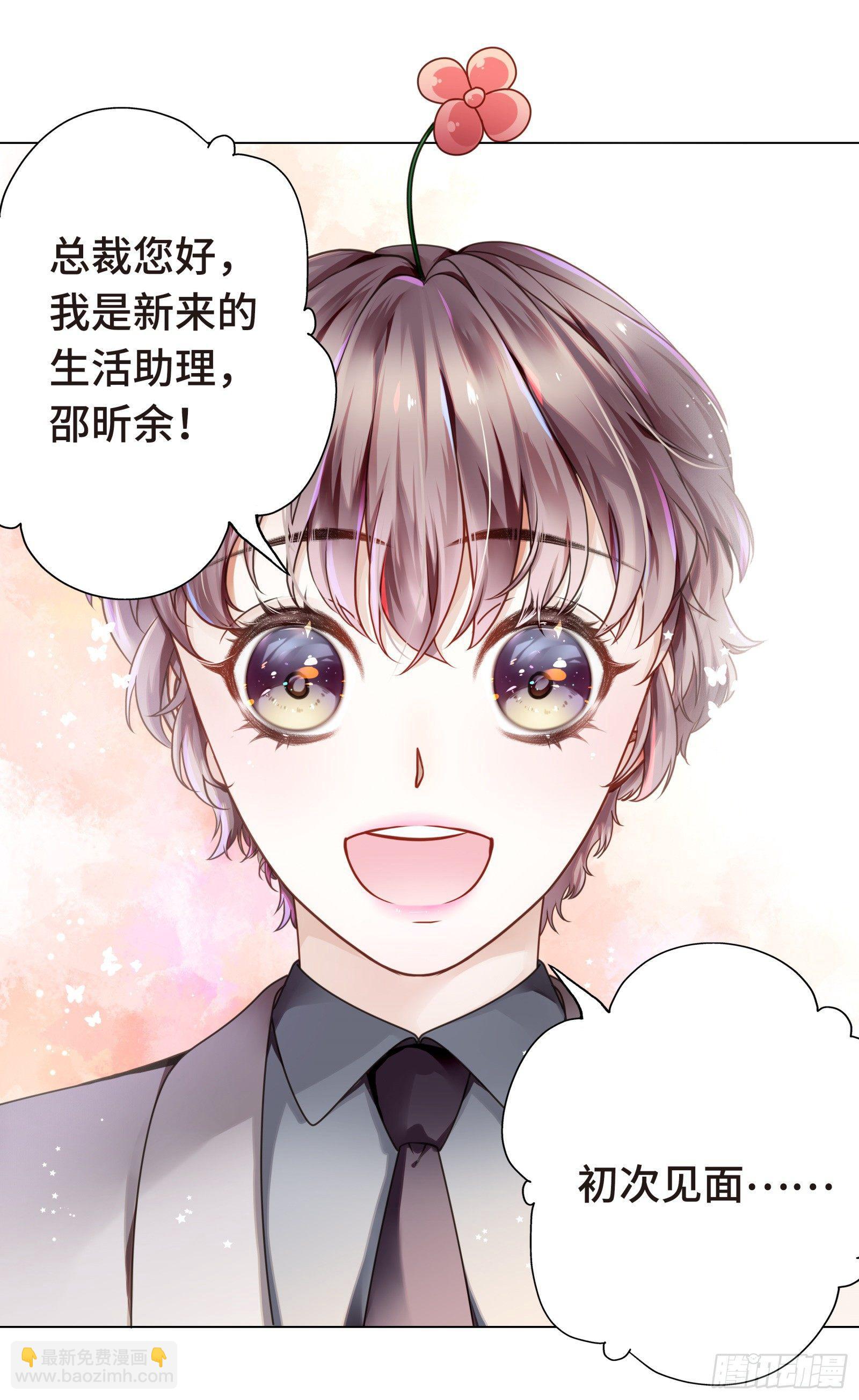 总裁的秘书天团-第5话