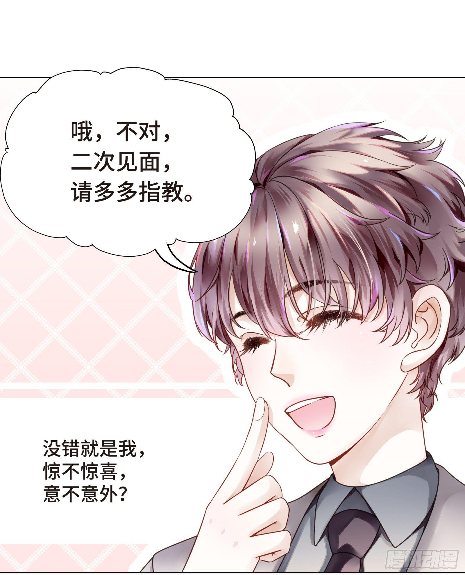 总裁的秘书天团-第5话