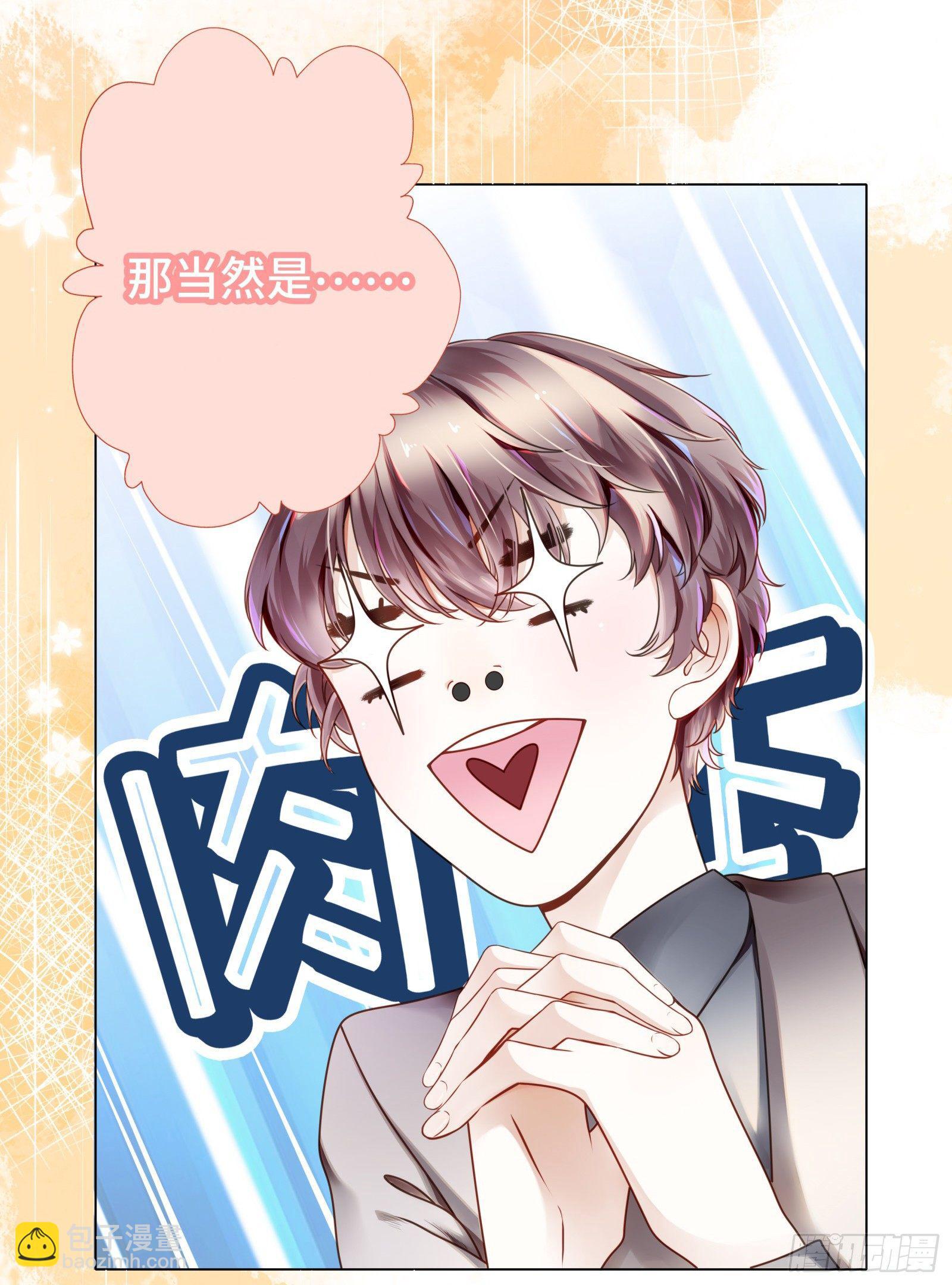 总裁的秘书天团-第5话