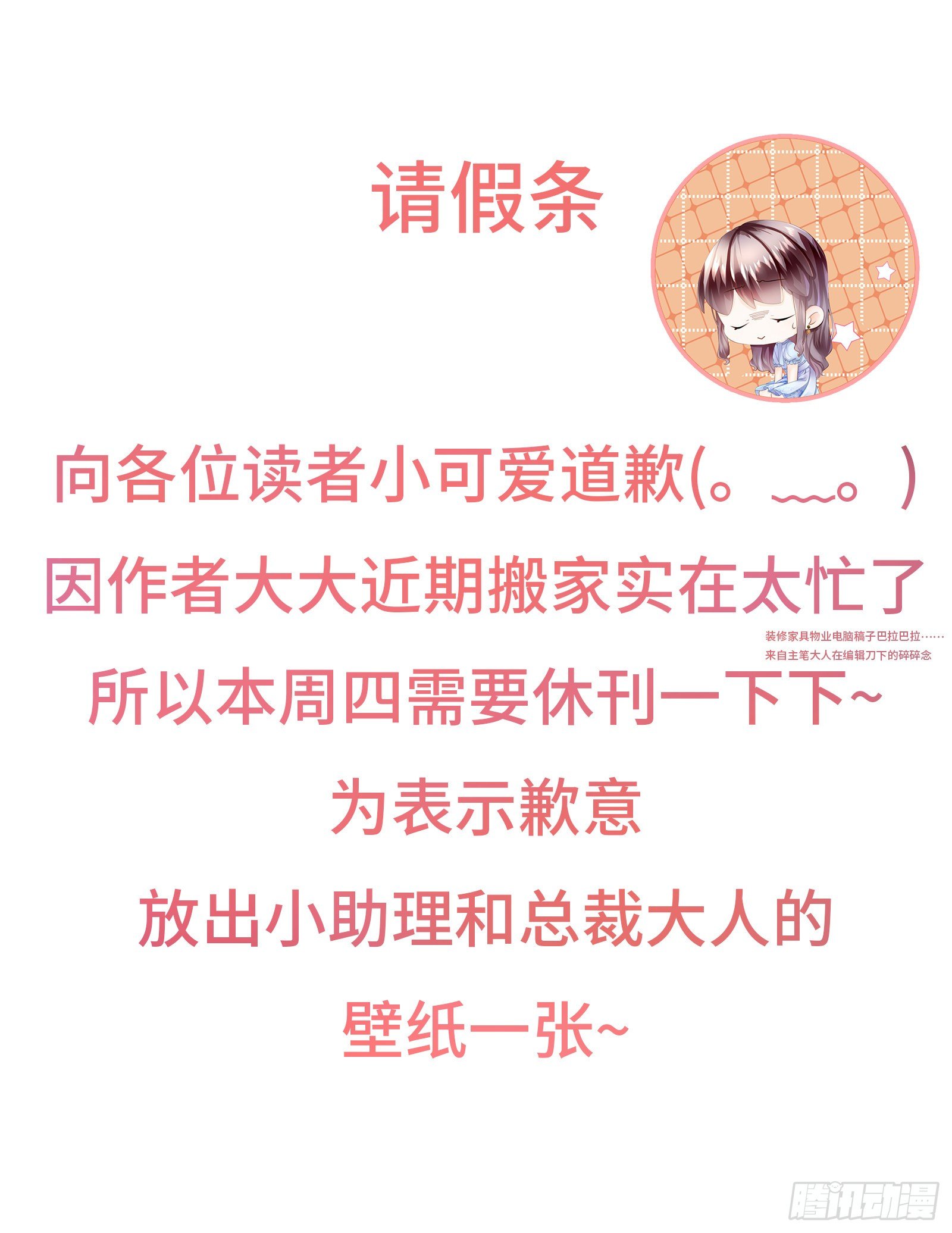 这是一个请假条~-第43话