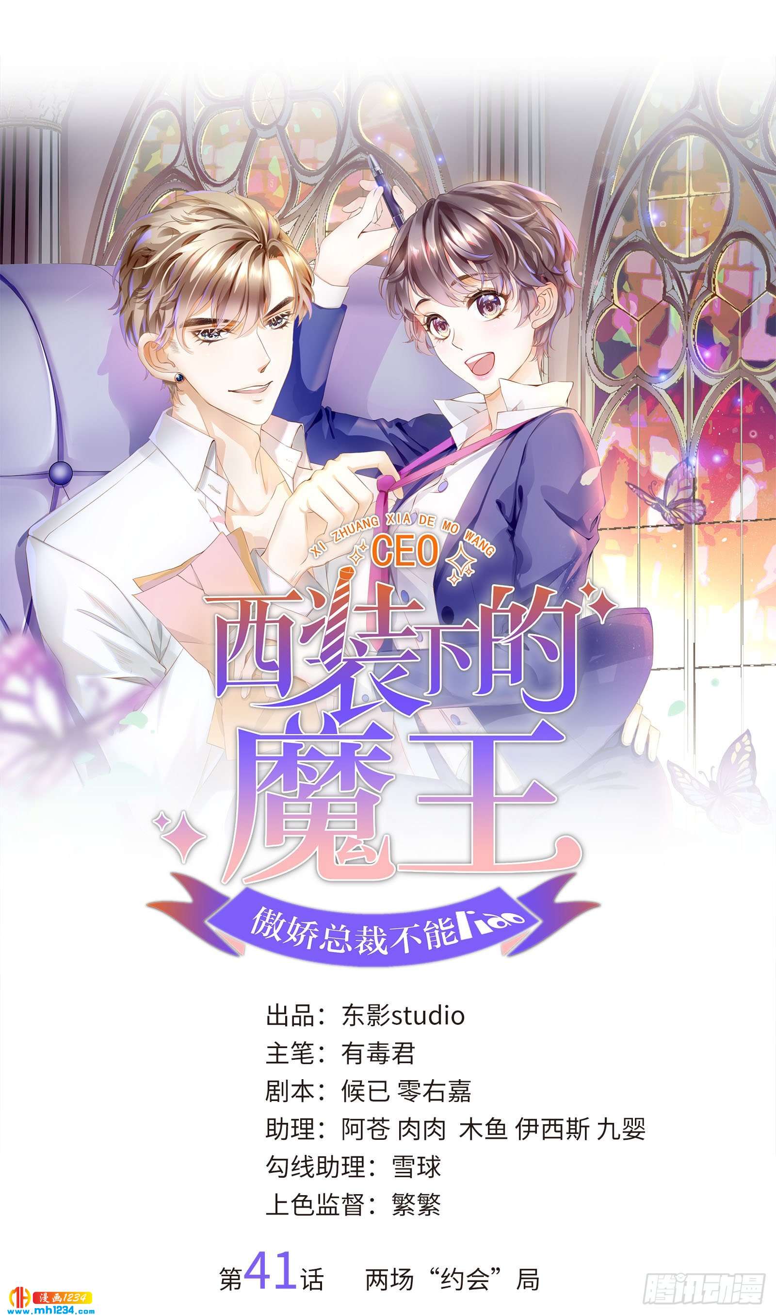两场&ldquo;约会&rdquo;局-第45话