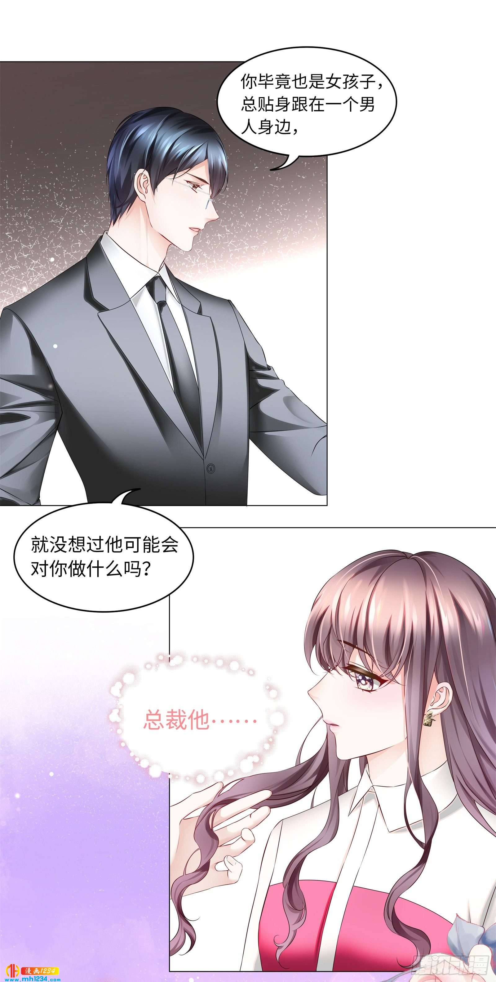总裁会对我下手？-第47话