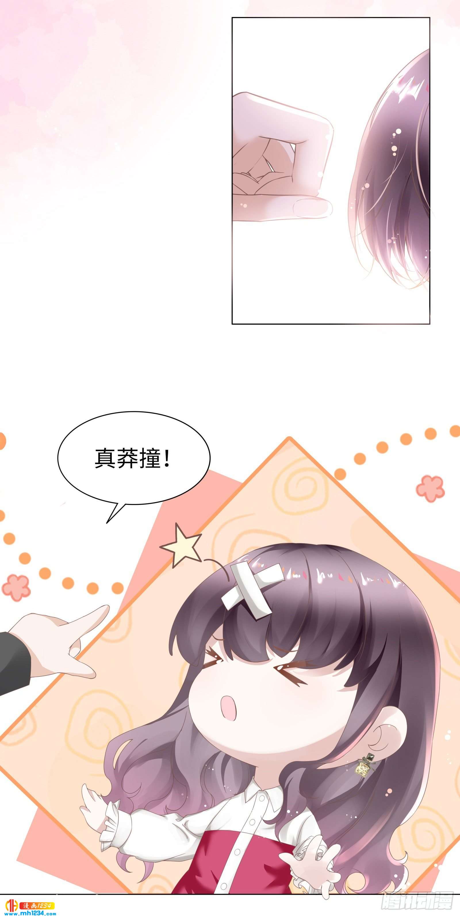 总裁会对我下手？-第47话