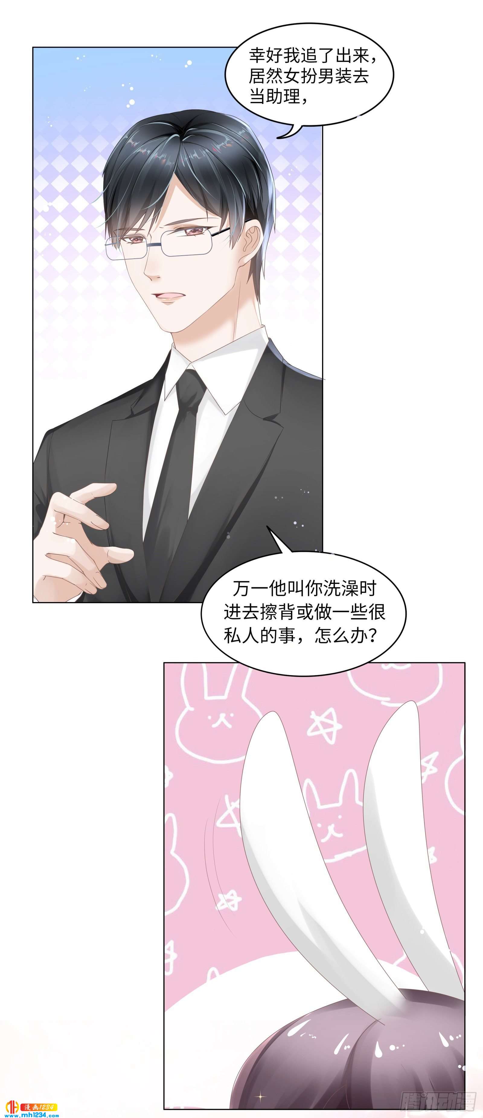 总裁会对我下手？-第47话
