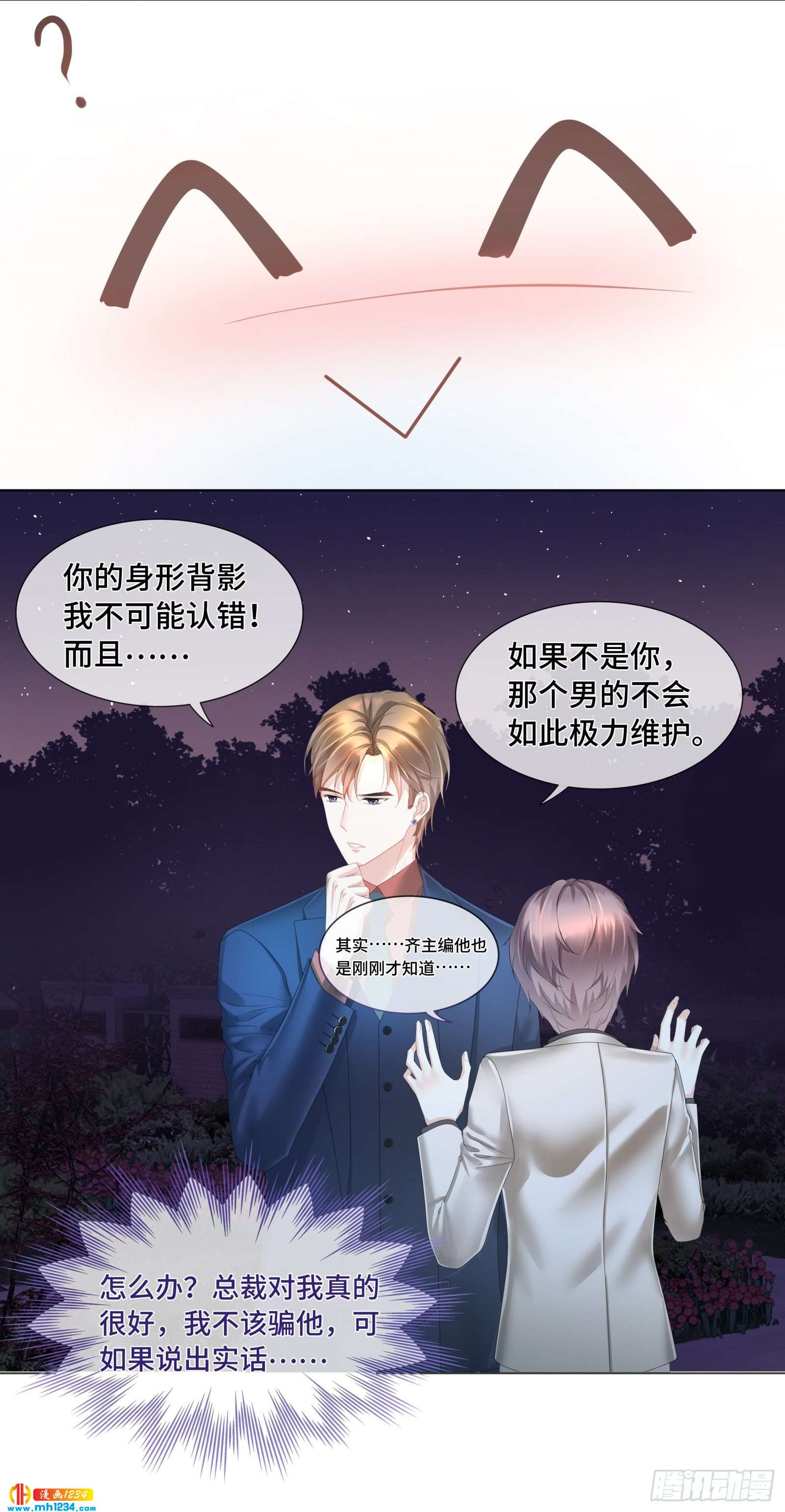 早就该直接吻你-第49话