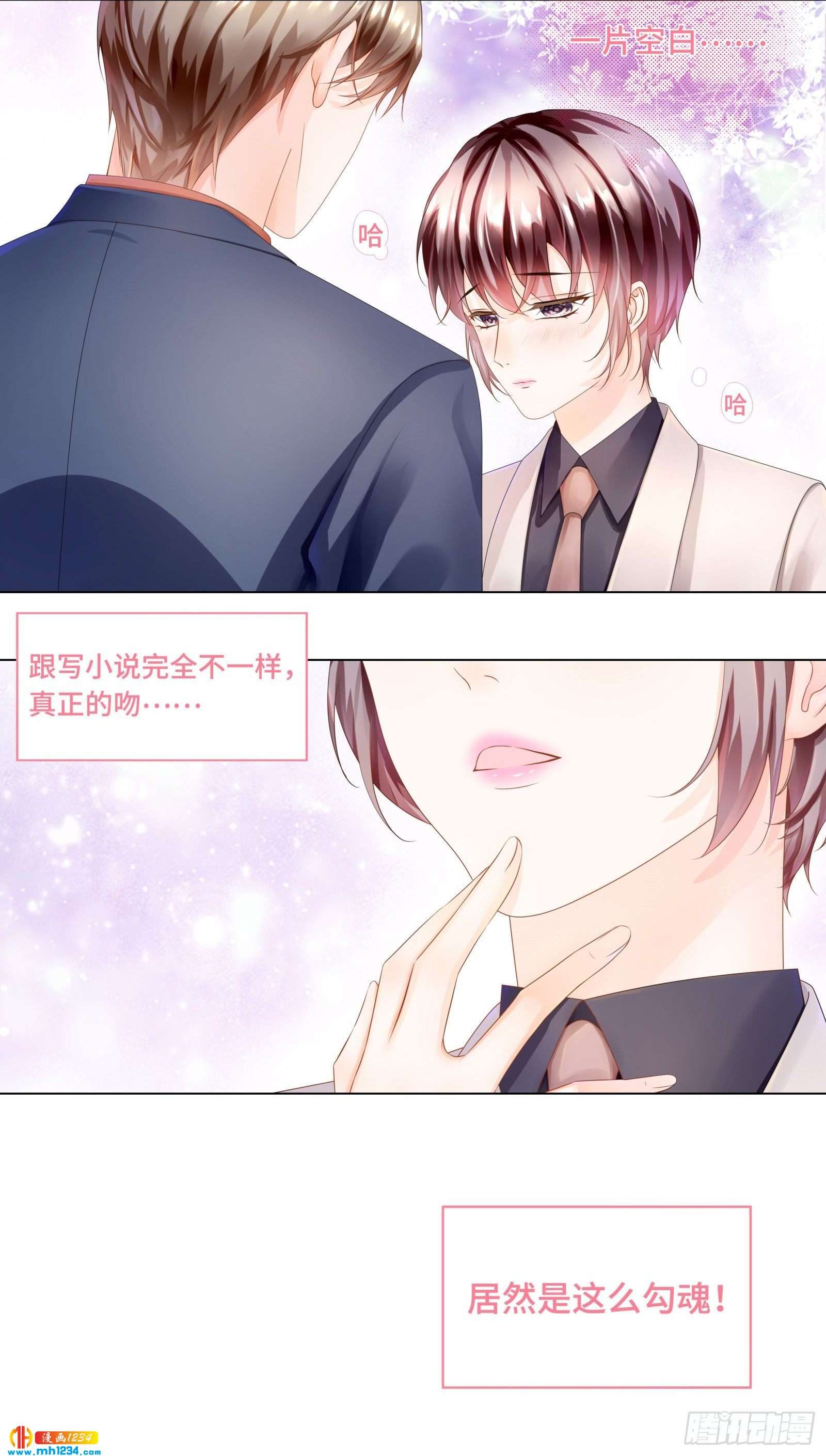 早就该直接吻你-第49话