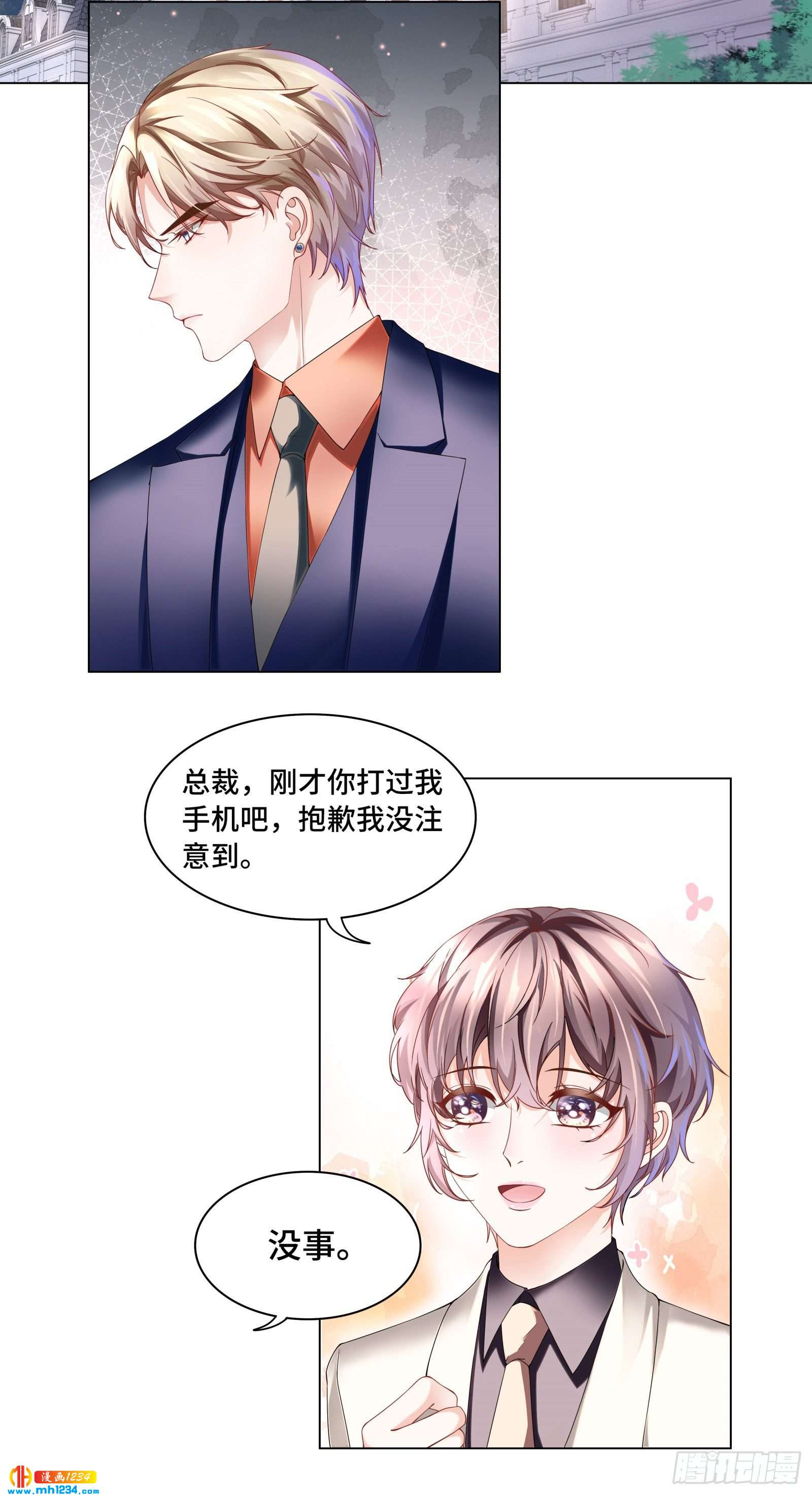 早就该直接吻你-第49话