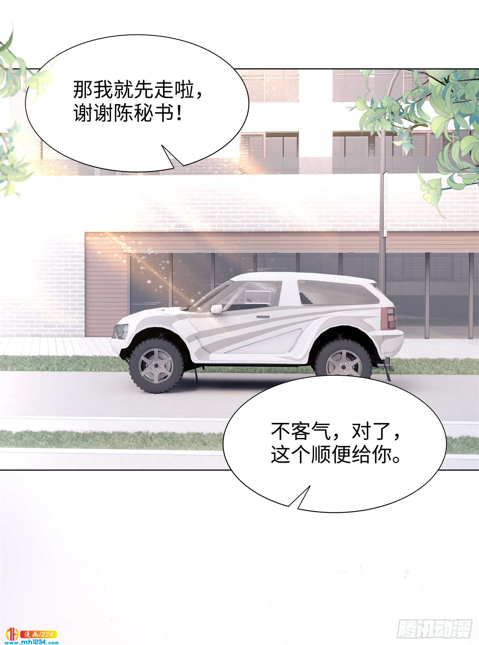 有种把衣服穿上！-第51话