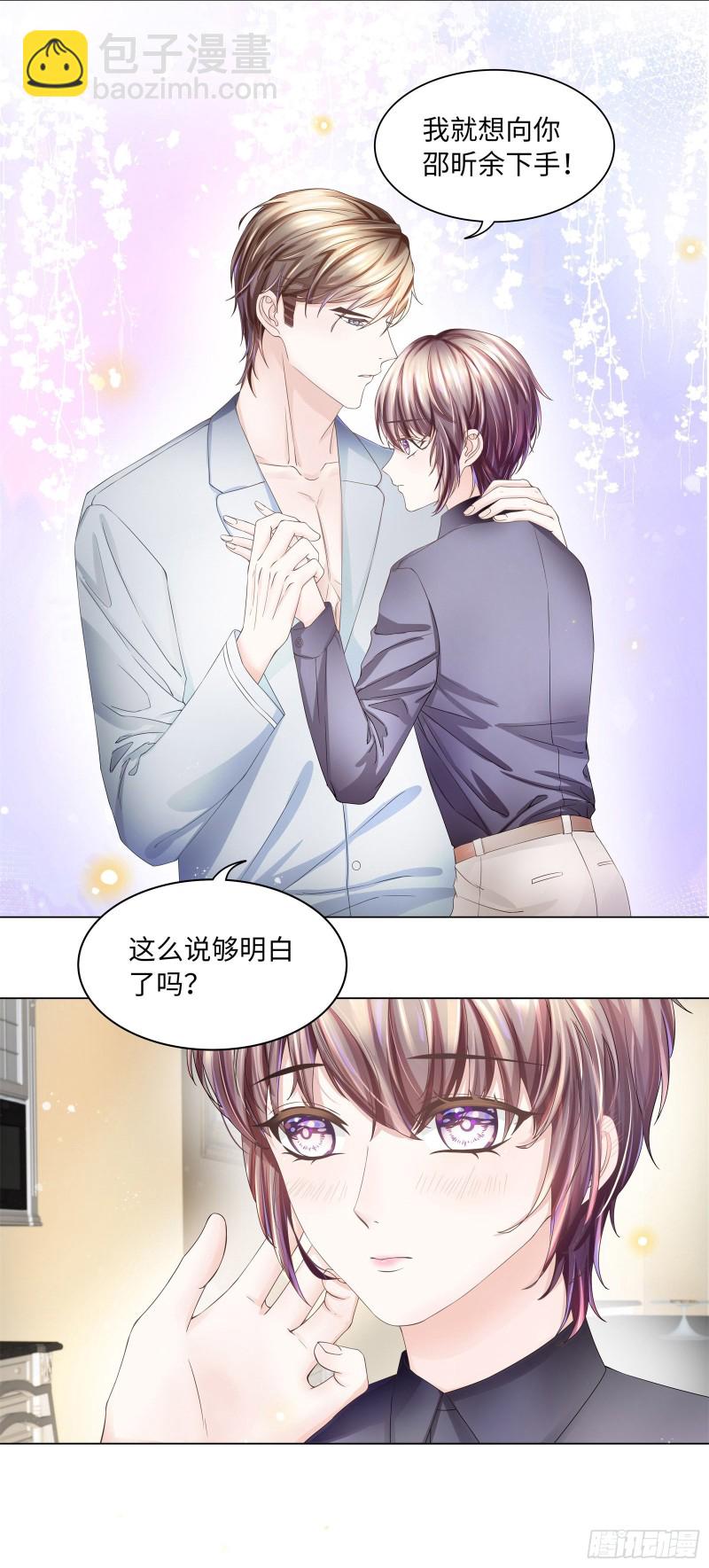 就只想对你下手-第53话