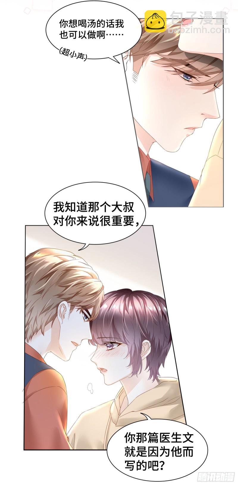 以吻来宣示主权-第59话