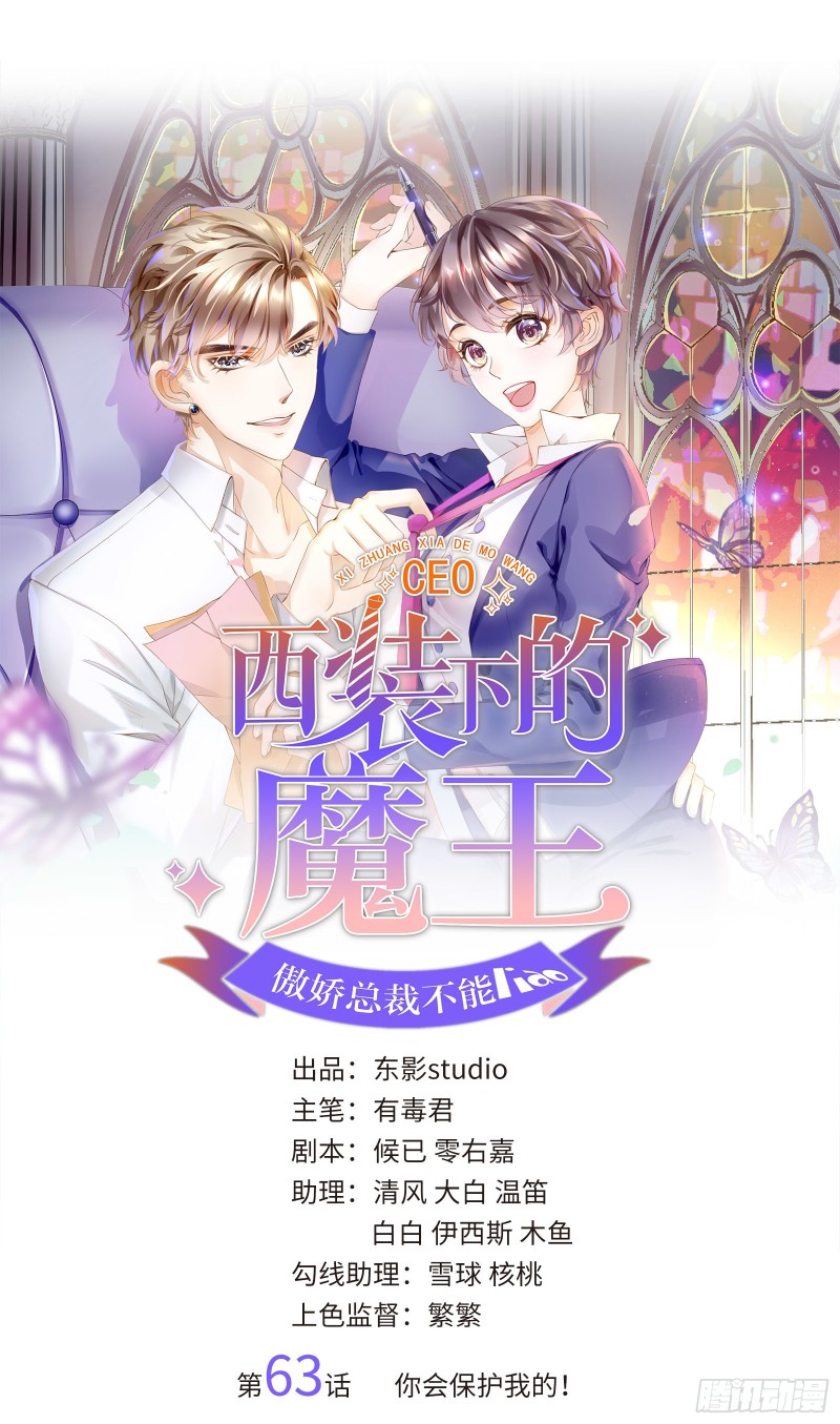 你会保护我的-第67话