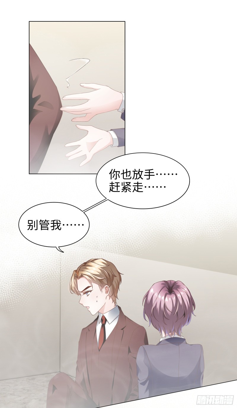 你会保护我的-第67话