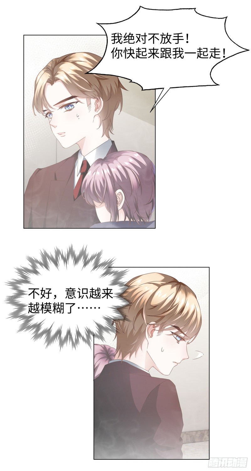 你会保护我的-第67话