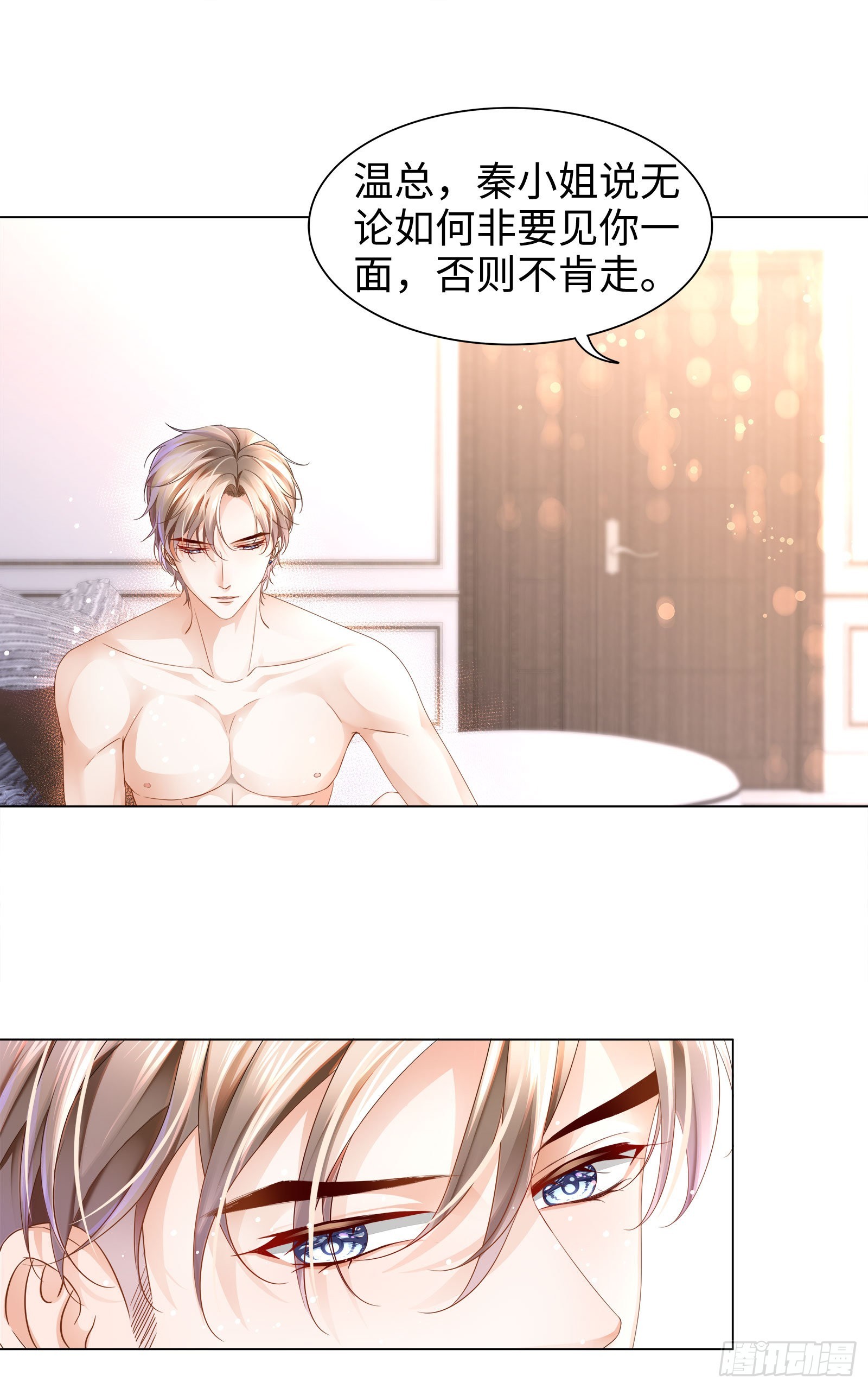 丈母娘突然杀到-第73话