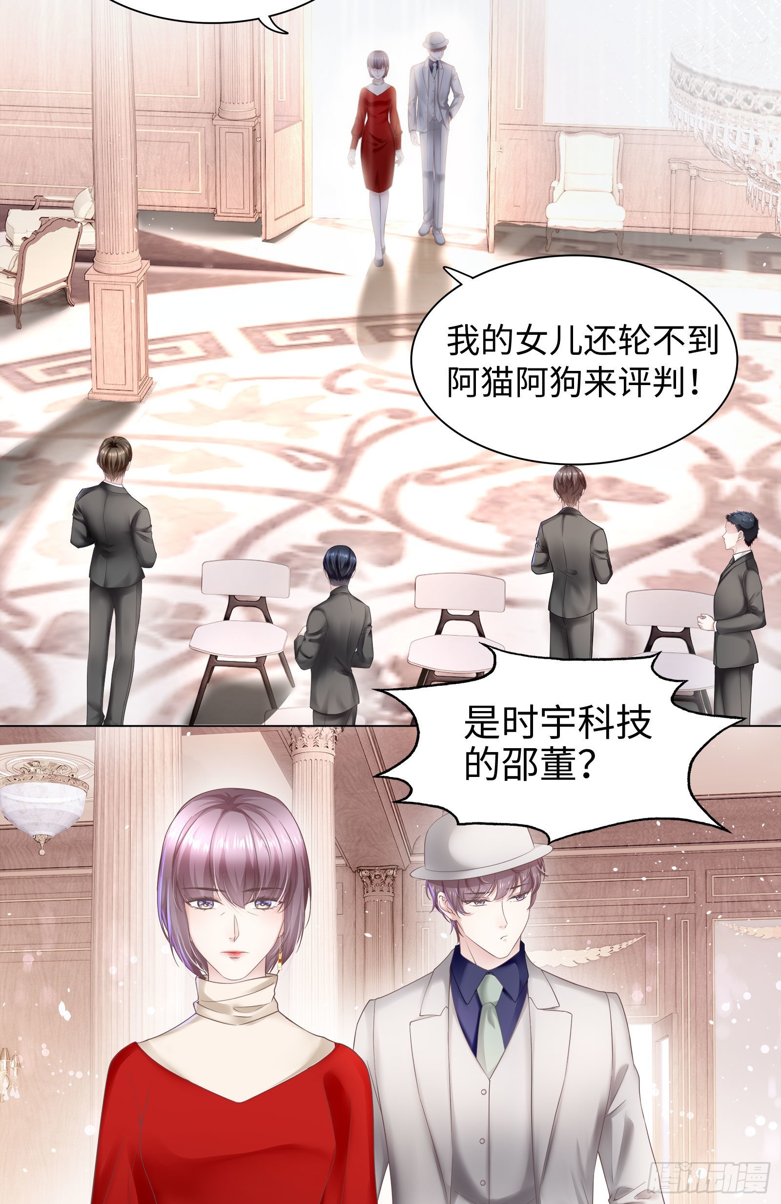 丈母娘突然杀到-第73话