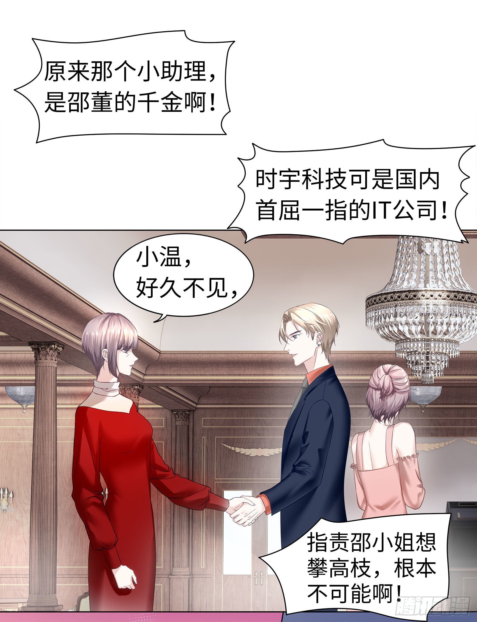 丈母娘突然杀到-第73话