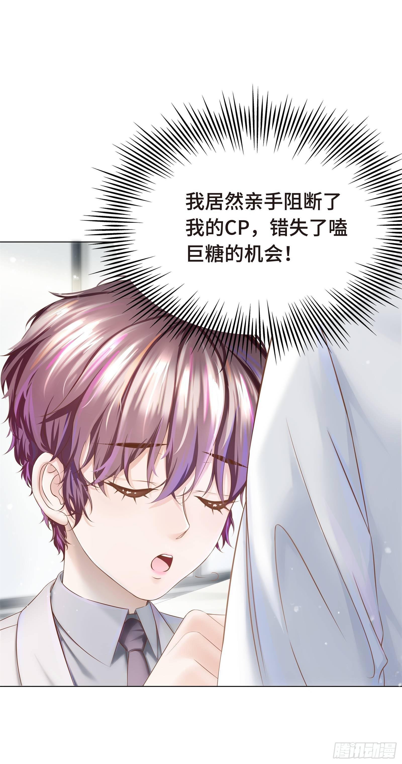 嗑糖CP的阻碍竟是我-第9话