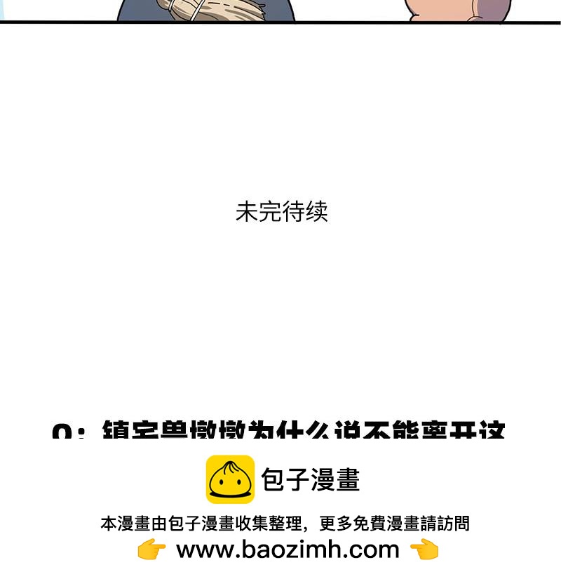 第1话 免费的大房子？(1/2)-第1话