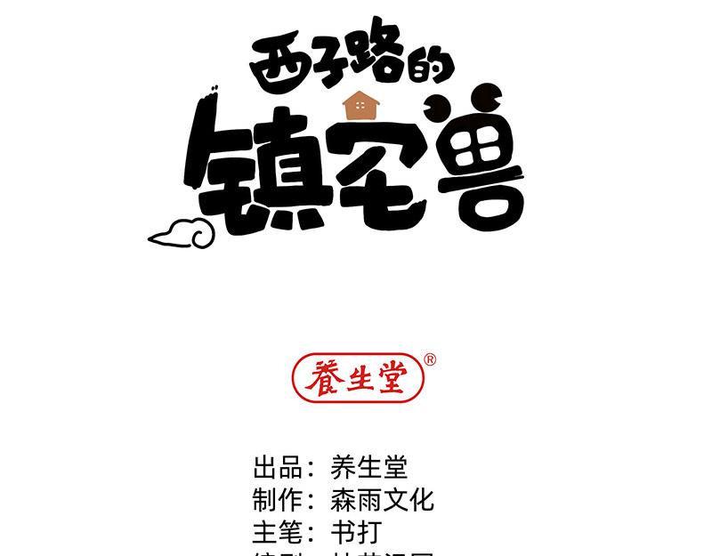 第1话 免费的大房子？(1/2)-第1话