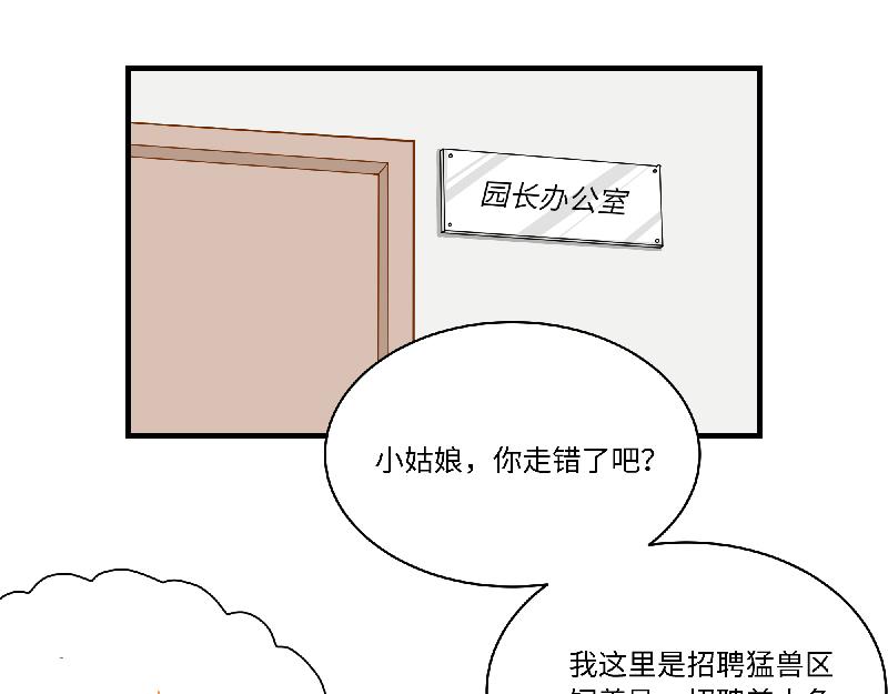 第11话 动物园求职记(1/2)-第11话
