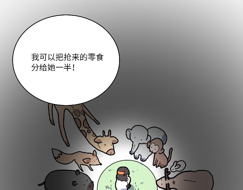 第11话 动物园求职记(1/2)-第11话