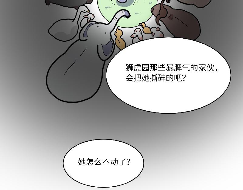 第11话 动物园求职记(1/2)-第11话