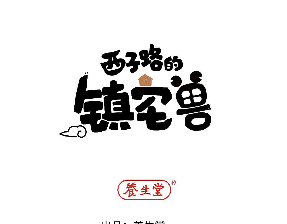 第13话 动物园的神秘游客-第13话