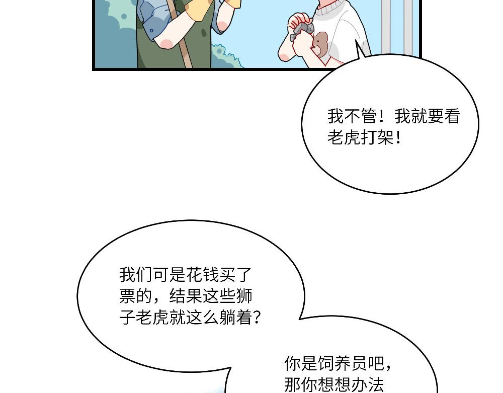 第13话 动物园的神秘游客-第13话
