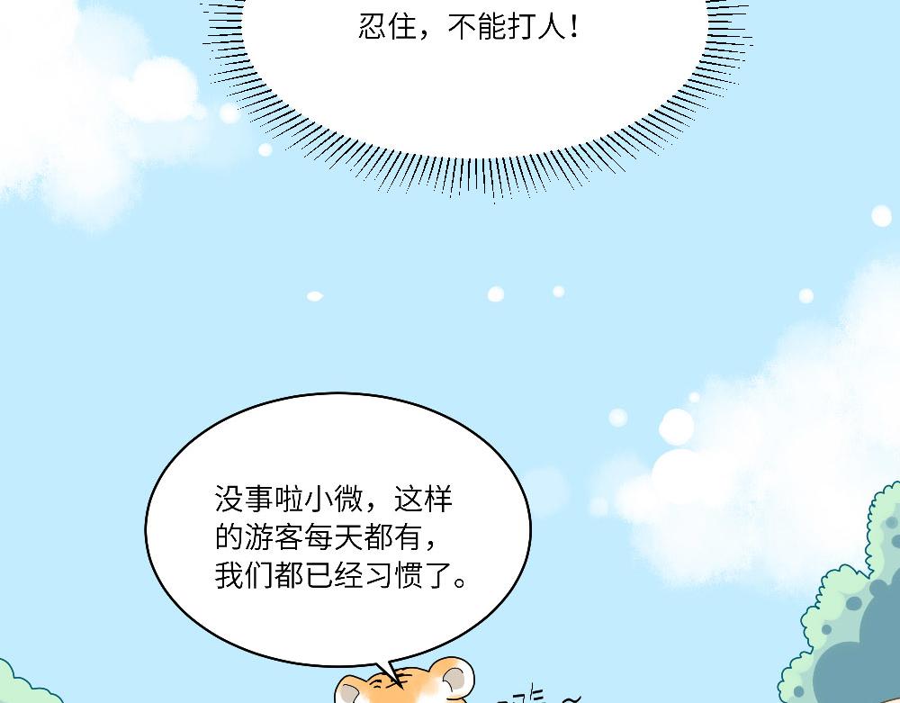 第13话 动物园的神秘游客-第13话