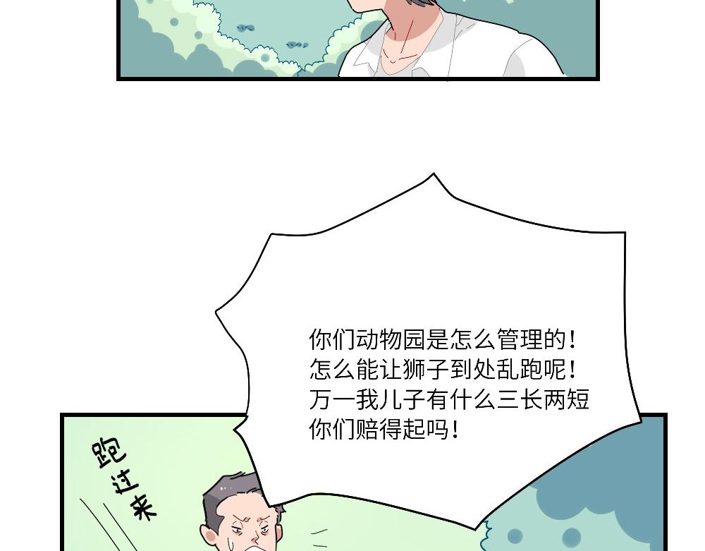 第13话 动物园的神秘游客-第13话