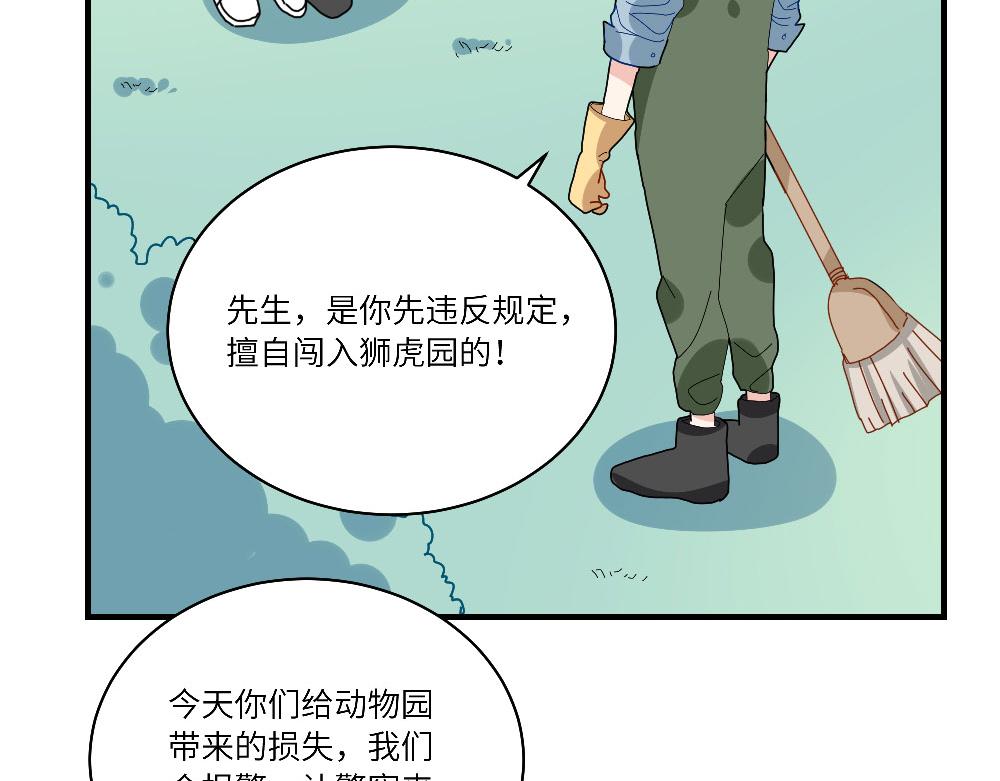 第13话 动物园的神秘游客-第13话