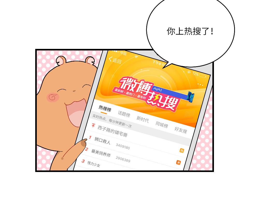 第13话 动物园的神秘游客-第13话