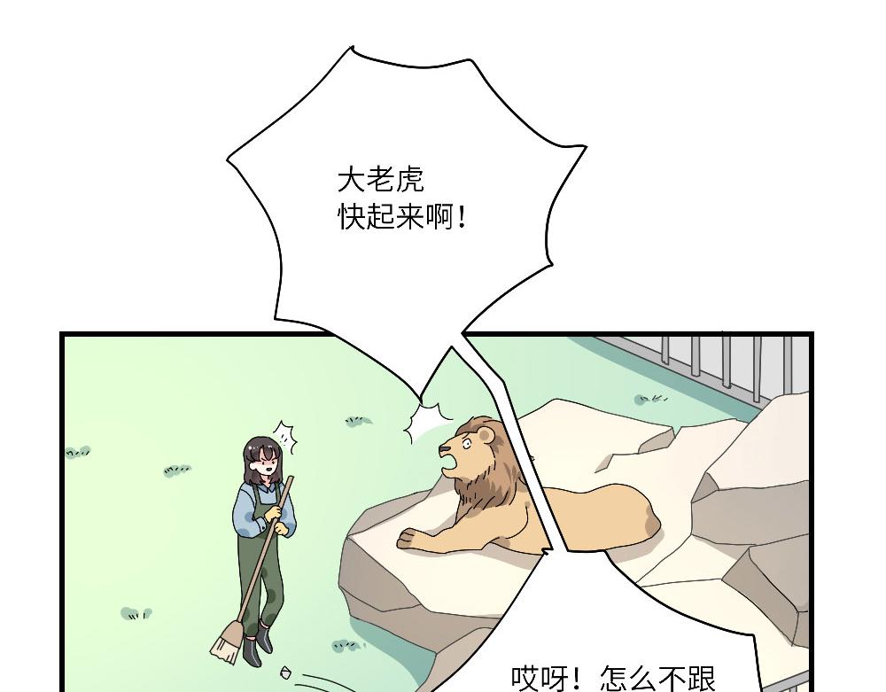 第13话 动物园的神秘游客-第13话